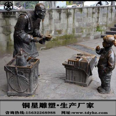 步行街人物雕塑