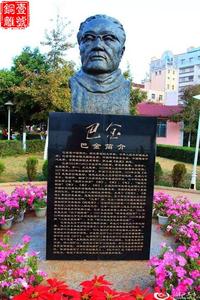 巴金故居青銅像
