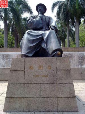 左炮臺林則徐銅像